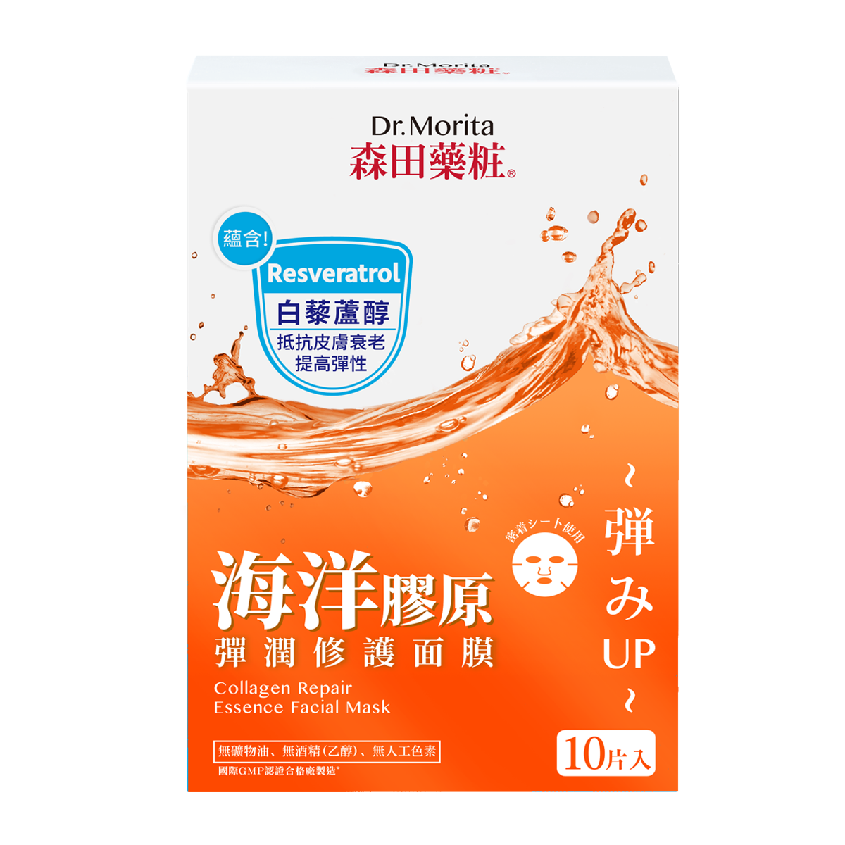 【指定系列3盒$138】海洋膠原彈潤修護面膜 (10片)