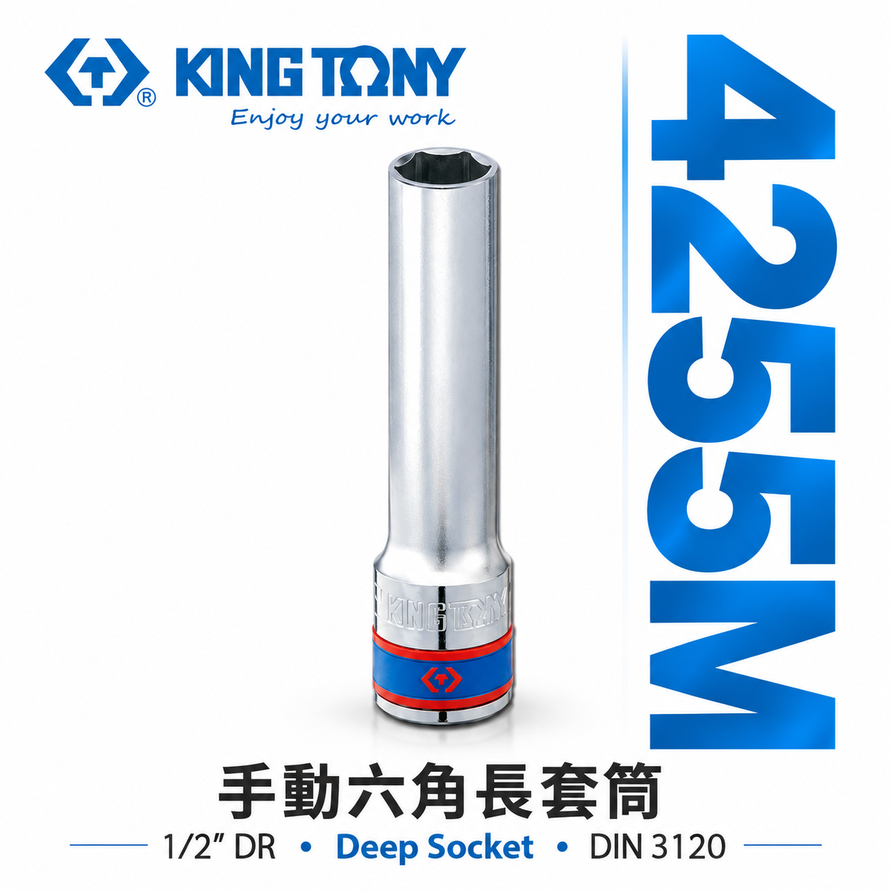 KING TONY 金統立｜長 120mm｜1/2" 4分 四分 手動六角長套筒 手動長六角套筒｜4255M｜台灣製｜公司貨