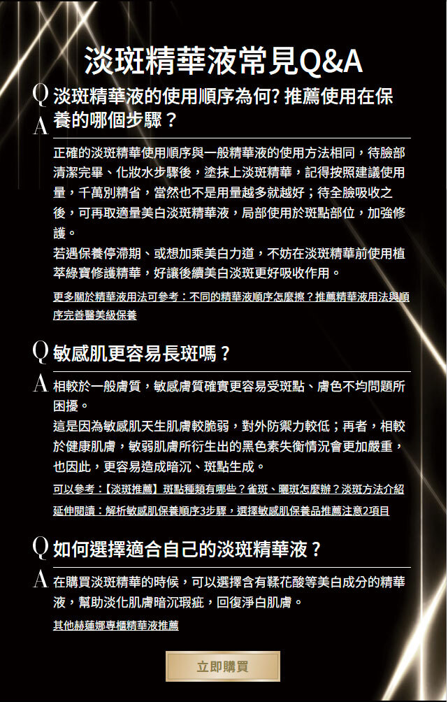 淨膚淡斑淨白精華3