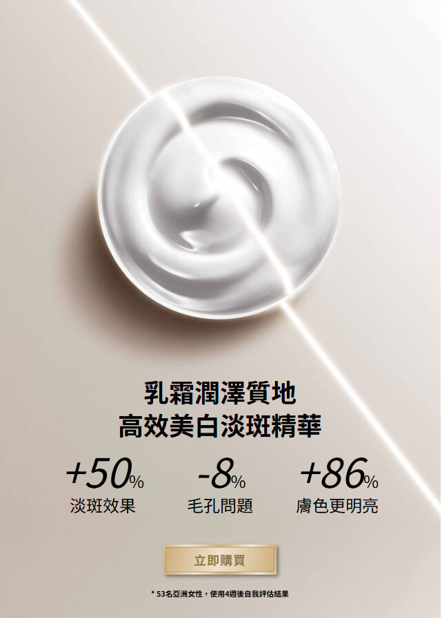 淨膚淡斑淨白精華2