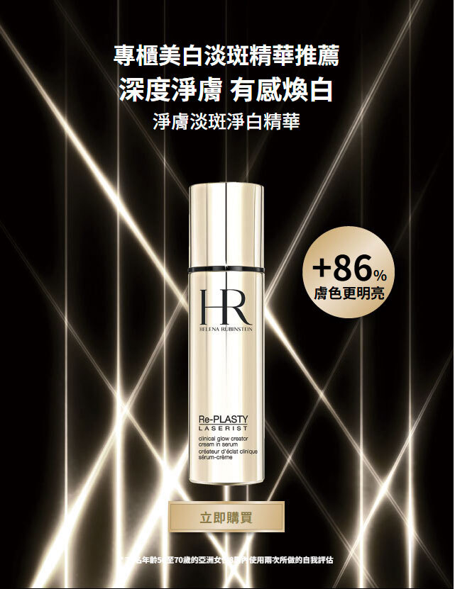 淨膚淡斑淨白精華1