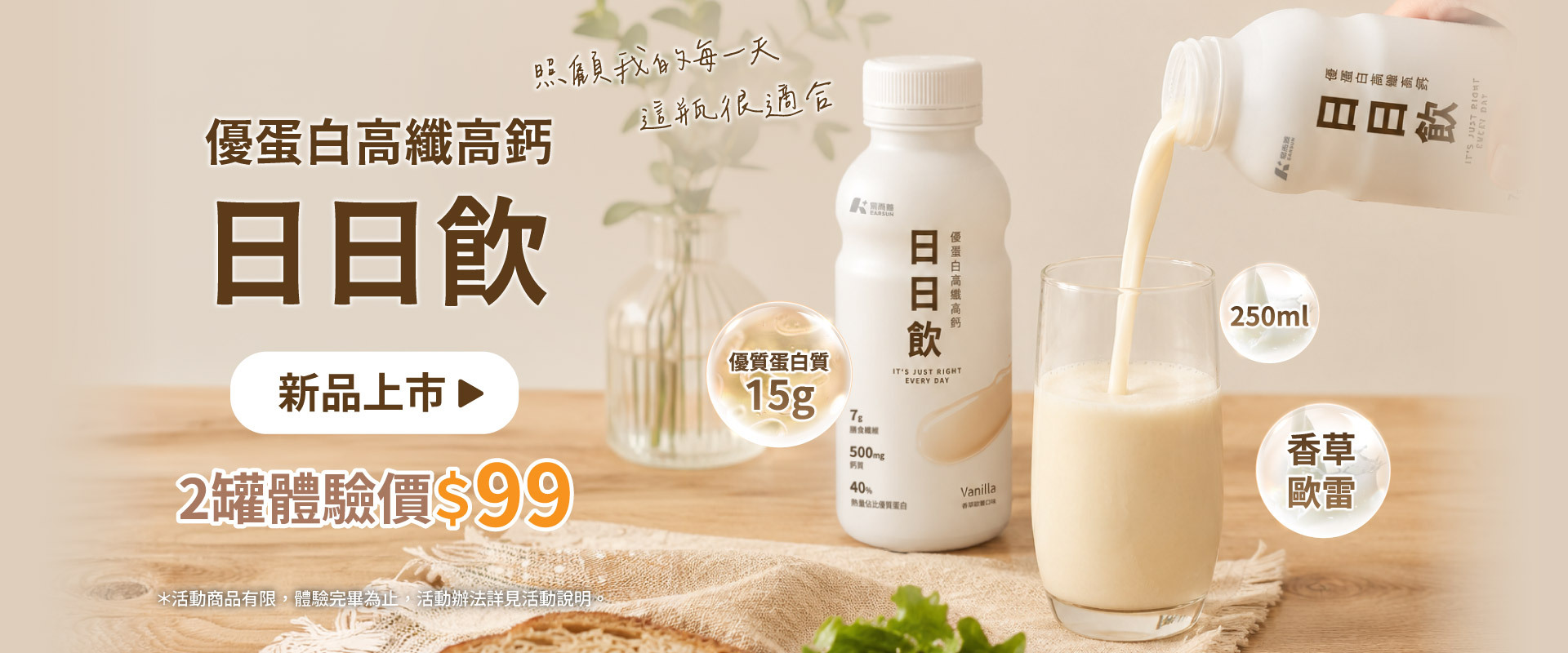 優蛋白日日飲