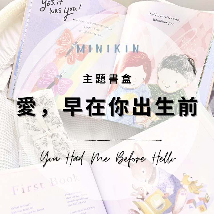 《愛，早在你出生前》孕媽咪書盒