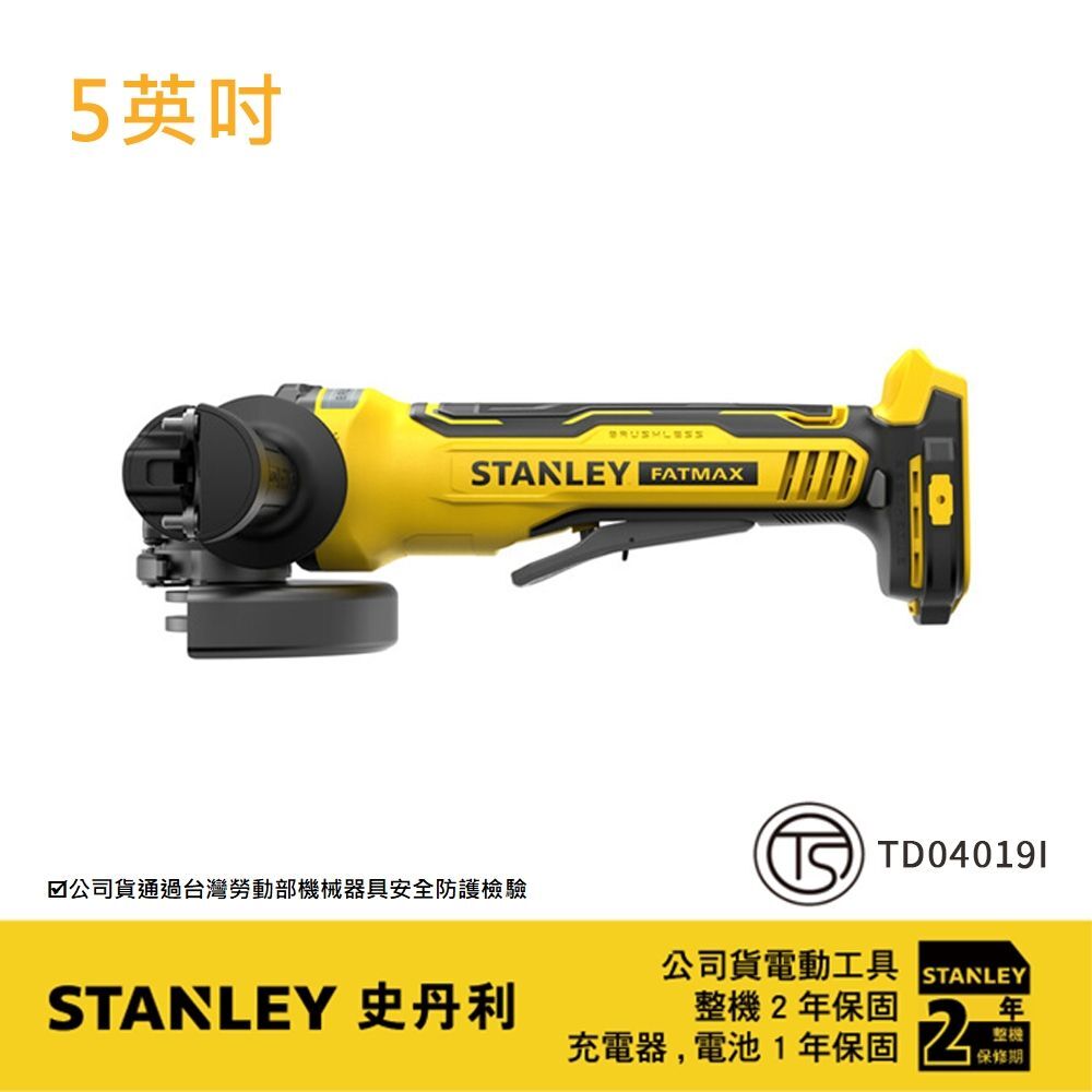 STANLEY 美國 史丹利｜20V 無碳刷砂輪機 5吋充電式切割機｜SBG700｜單機-空機紙盒裝｜公司貨 SBG700N SBG700B｜ST-SBG700