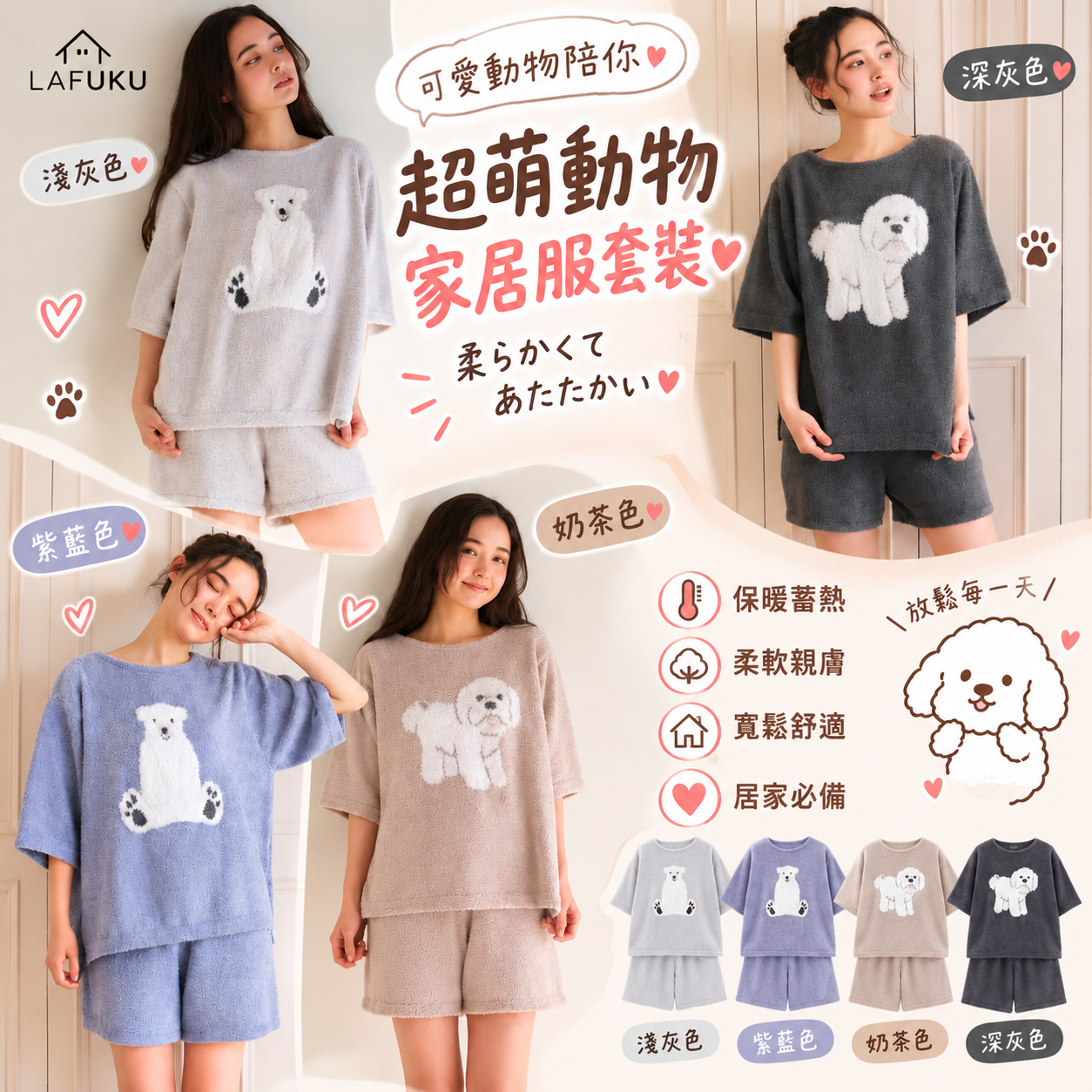 【預購】JM102302 日本 LAFUKU 超萌動物家居服套裝
