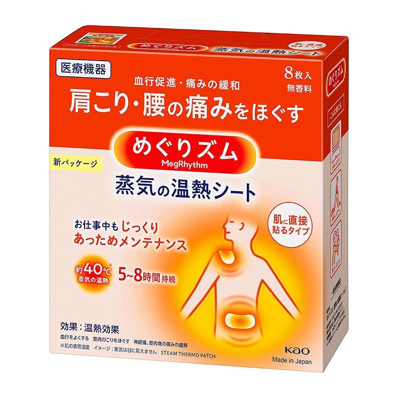 KAO 花王 - MegRhythm 蒸氣溫熱舒緩貼 8片裝（平行進口）