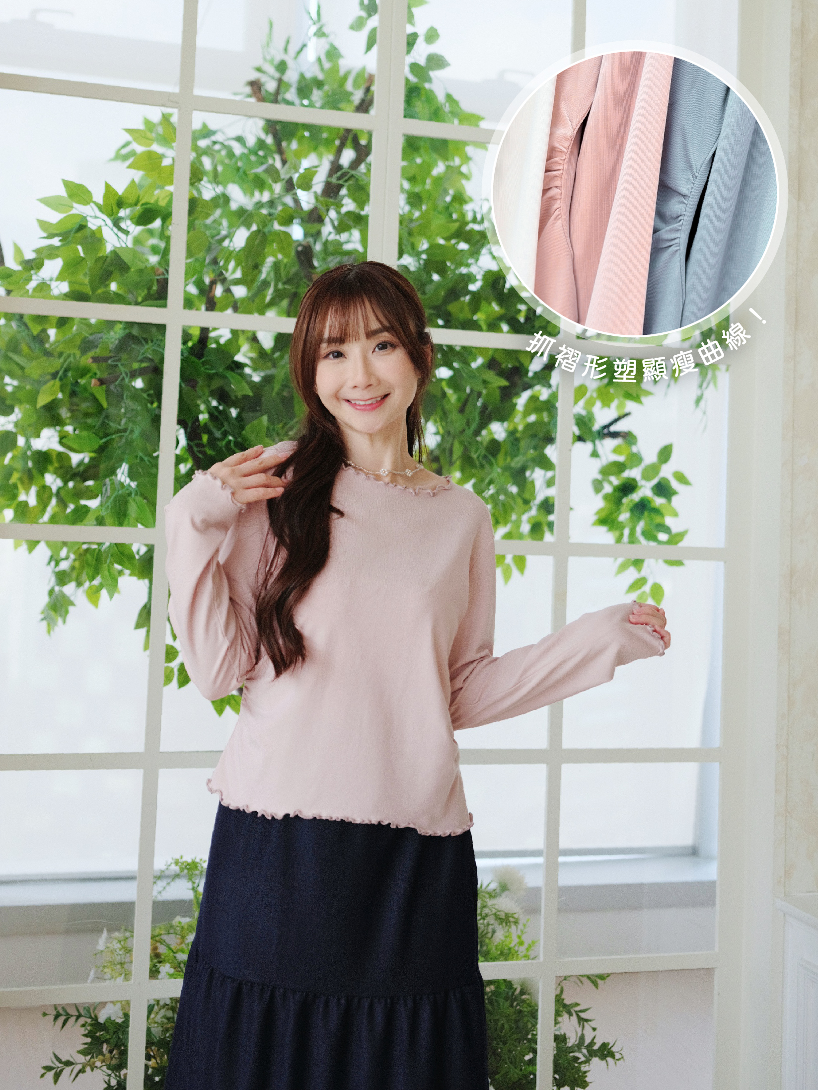 四色 / 雲柔感抓褶木耳邊長袖上衣 / Cloud-Soft Ruched Side Lettuce Edge Top