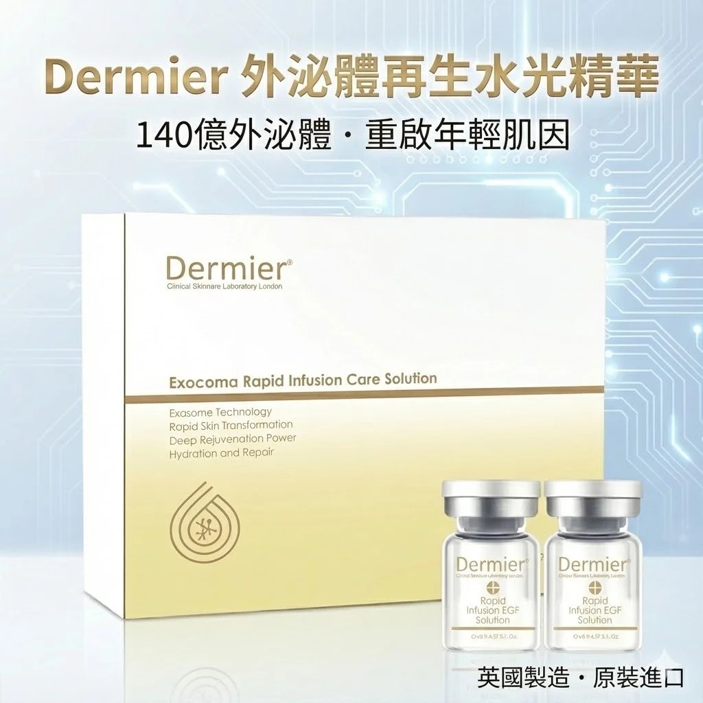 Dermier外泌體再生水光精華D041 5ml*10 (7-10日寄出)混合買三件共減$20 如此類推💢不提供存貨服務💢