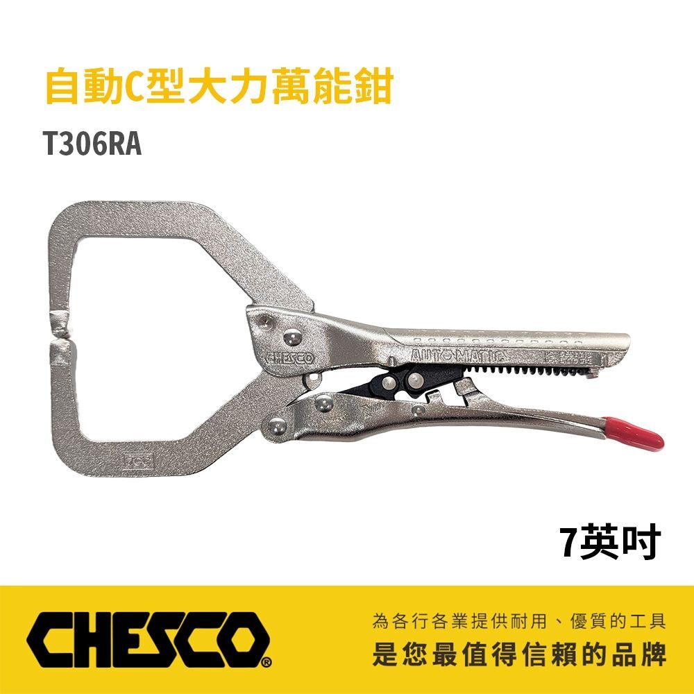 CHESCO 台灣製｜7R｜7"手動型夾鉗 自動C型大力萬能鉗 夾鉗 免調整C型萬能鉗｜7CC｜T306RA
