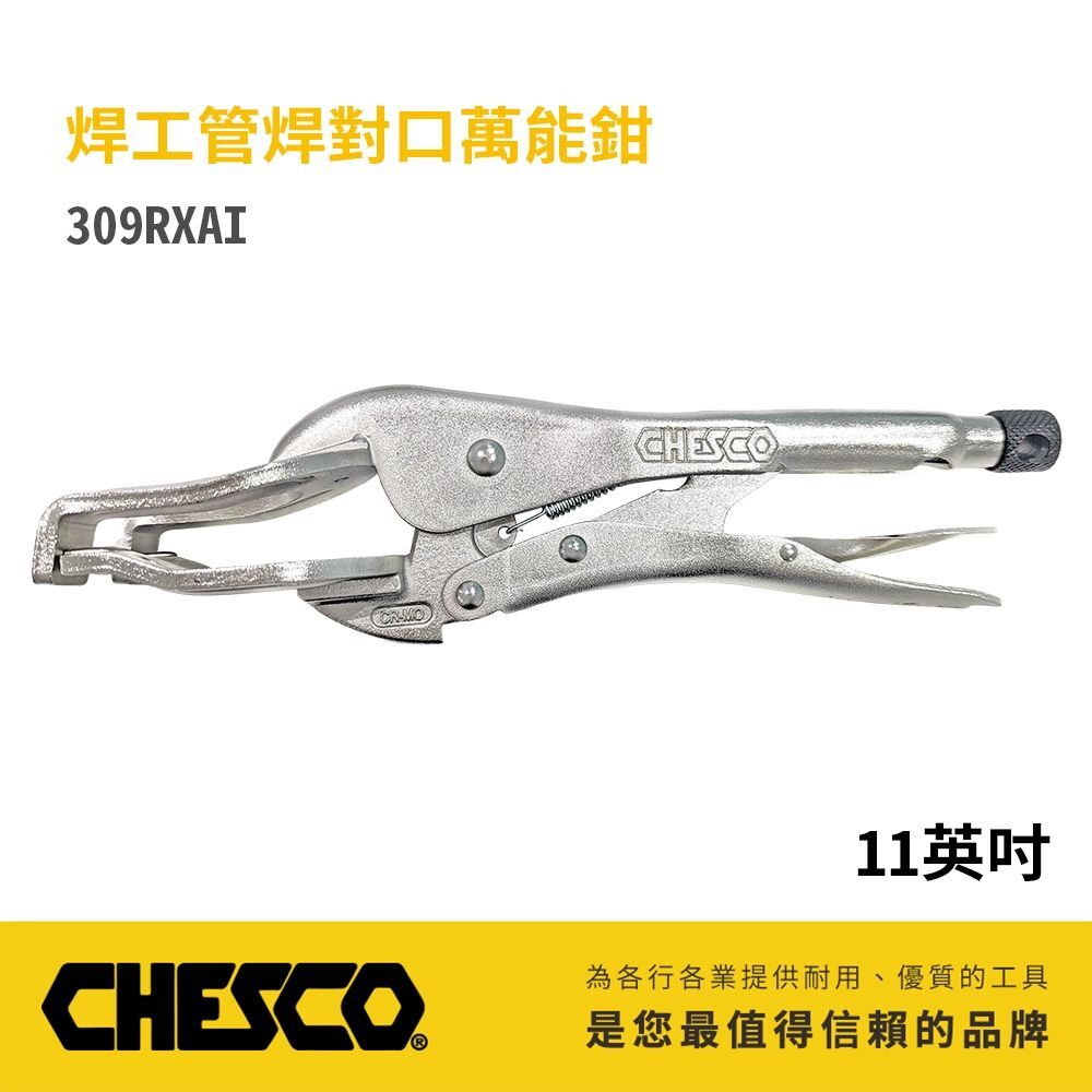 CHESCO 台灣製｜11吋 焊工管焊對口萬能鉗 鐵柄-電焊萬能鉗 萬能固定夾鉗 電銲萬能鉗｜309RXAI