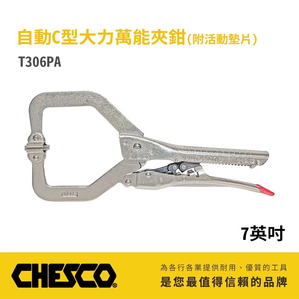 CHESCO 台灣製｜7SP｜7"手動型夾鉗 附活動墊片自動C型大力鉗 免調整萬能鉗｜7CCS｜T306PA
