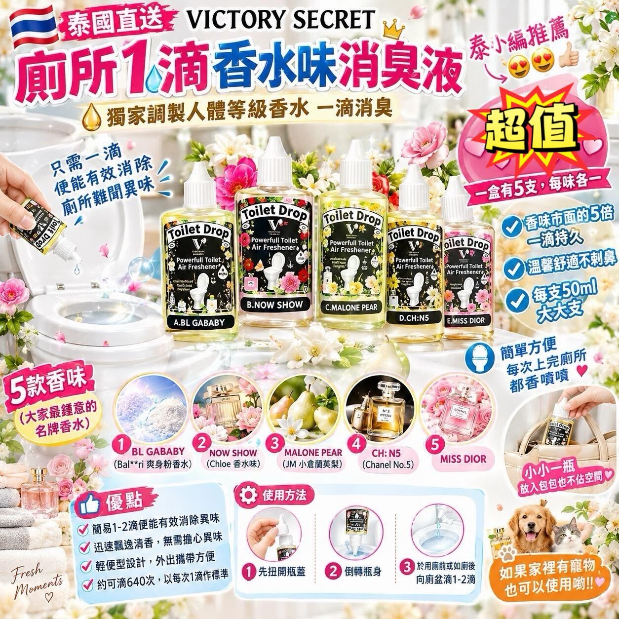 泰國直送 Victory Secret 廁所1滴香水味消臭液 (1套5支)