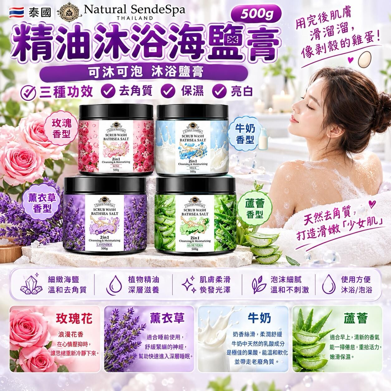 泰國 Natural SendeSpa 精油沐浴海鹽膏 500g