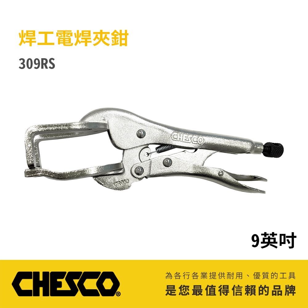 CHESCO 台灣製｜9R｜鐵柄-電焊萬能鉗 電焊夾鉗 西工 機械維修 電銲萬能鉗 焊工電焊夾鉗｜309RS