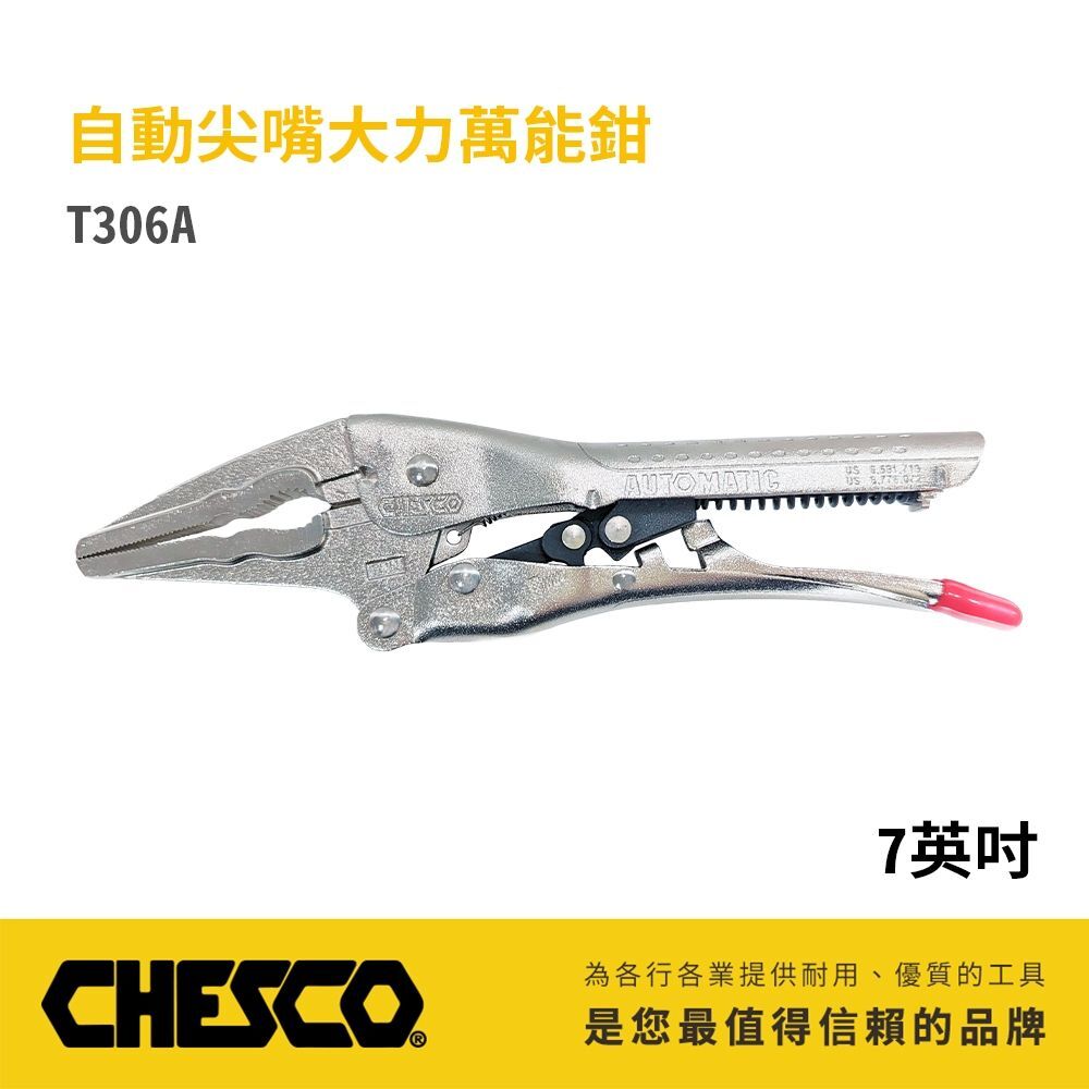 CHESCO 台灣製｜7LN｜7吋 自動尖嘴大力鉗 免調整萬能鉗 尖嘴型萬用鉗 固定鉗｜7NN｜T306A