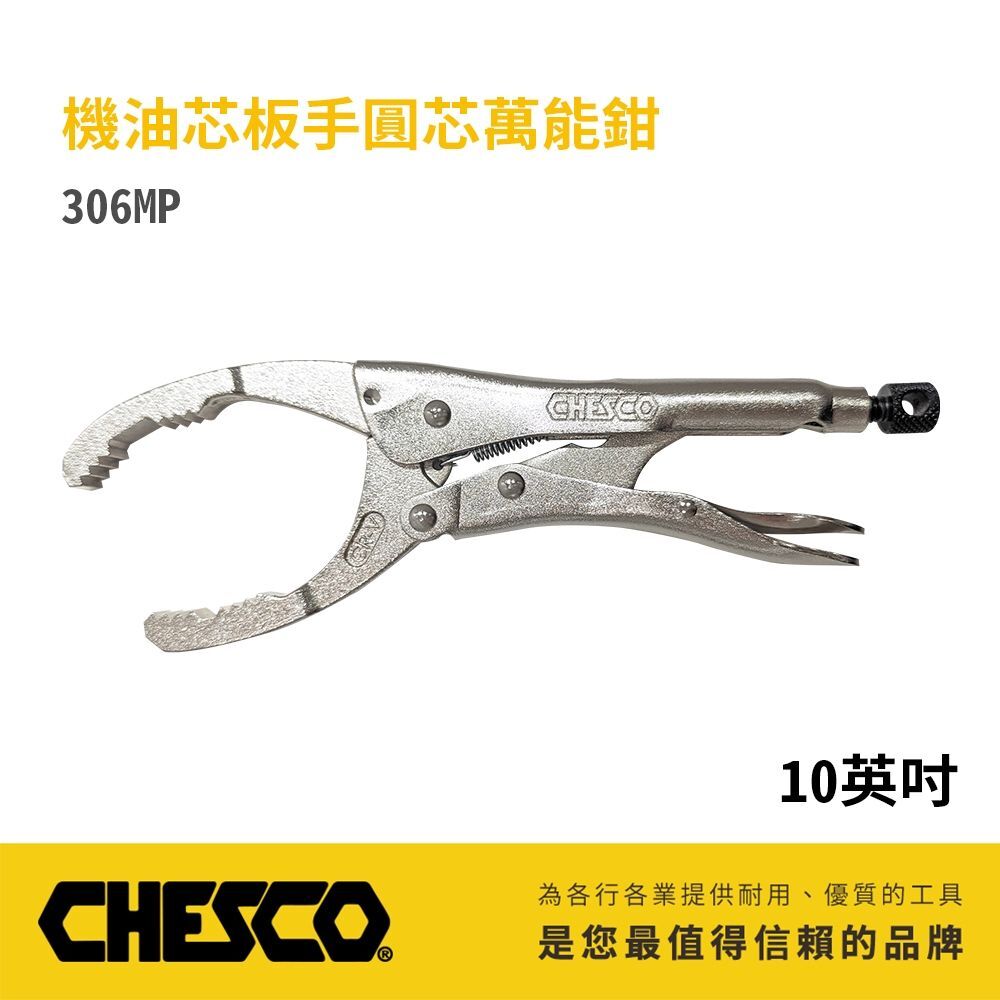 CHESCO 台灣製｜10吋 機油芯板手圓心萬能鉗 大開口圓管萬能鉗 大鉗口夾鉗 10" 圓管鉗｜306MP