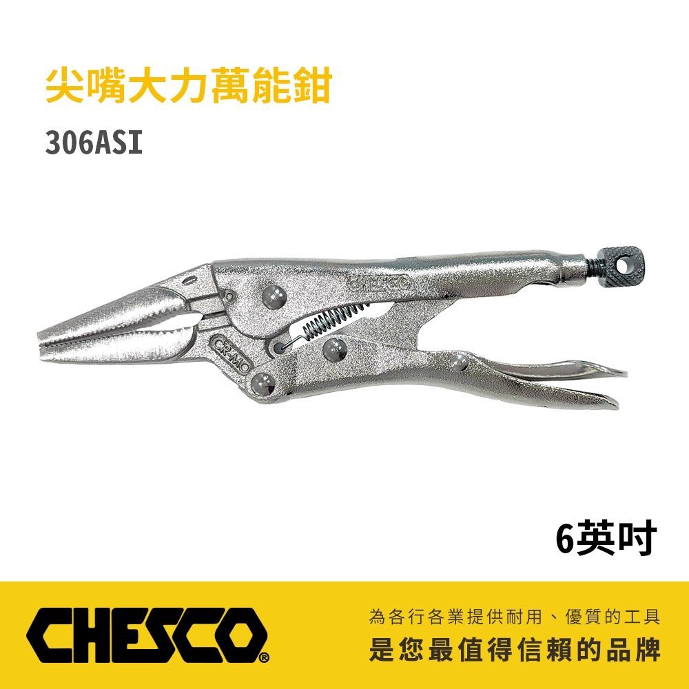 CHESCO｜台灣製｜6LN｜6吋鐵柄尖嘴大力萬能鉗 6" 尖嘴型夾鉗 萬能固定夾鉗 尖口固定鉗｜306ASI