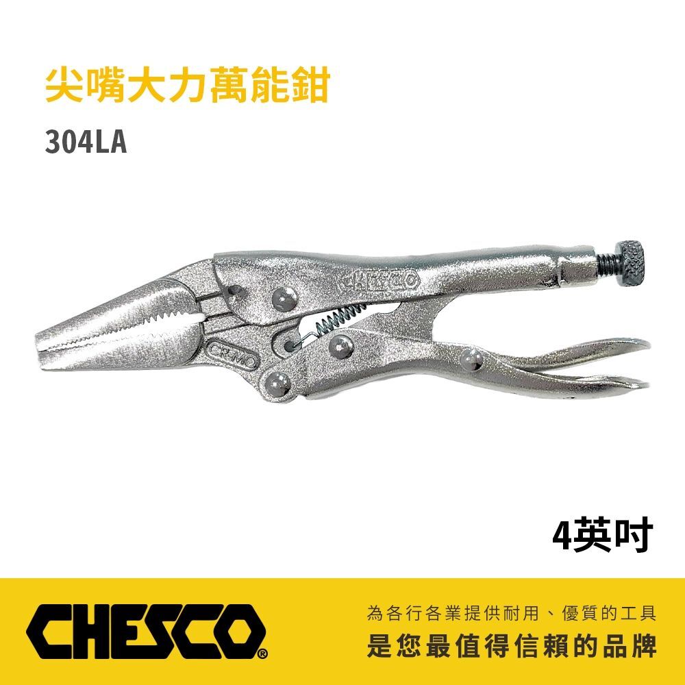 CHESCO 台灣製｜4LN｜4吋鐵柄尖嘴大力萬能鉗 4" 尖嘴型夾鉗 萬能固定夾鉗 尖口固定鉗｜304LA