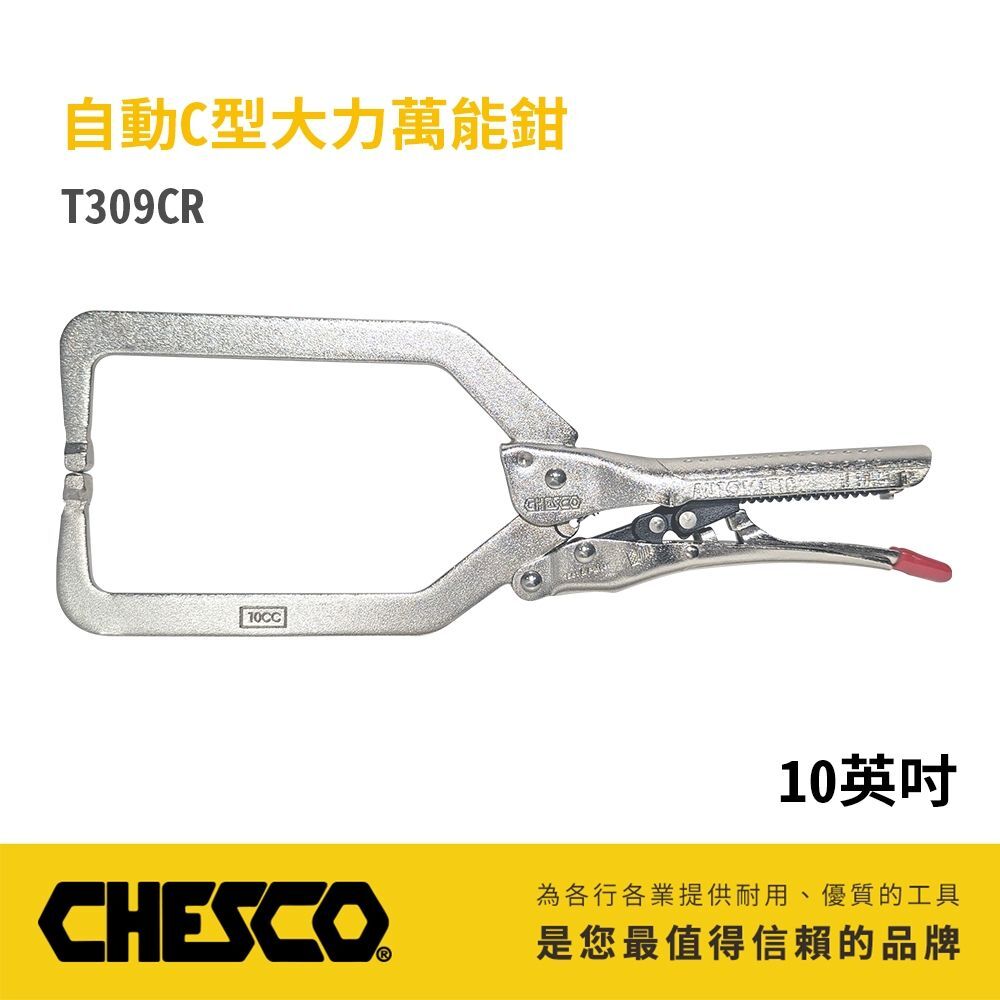 CHESCO 台灣製｜10R｜10"手動型夾鉗 自動C型大力萬能鉗 免調整C型萬能鉗｜10CC｜T309CR