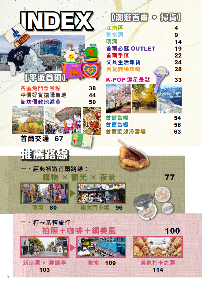 首爾Express（2027-28激新版）|韓國旅遊|首爾│明洞│弘大│南大門│汝矣島│京畿道