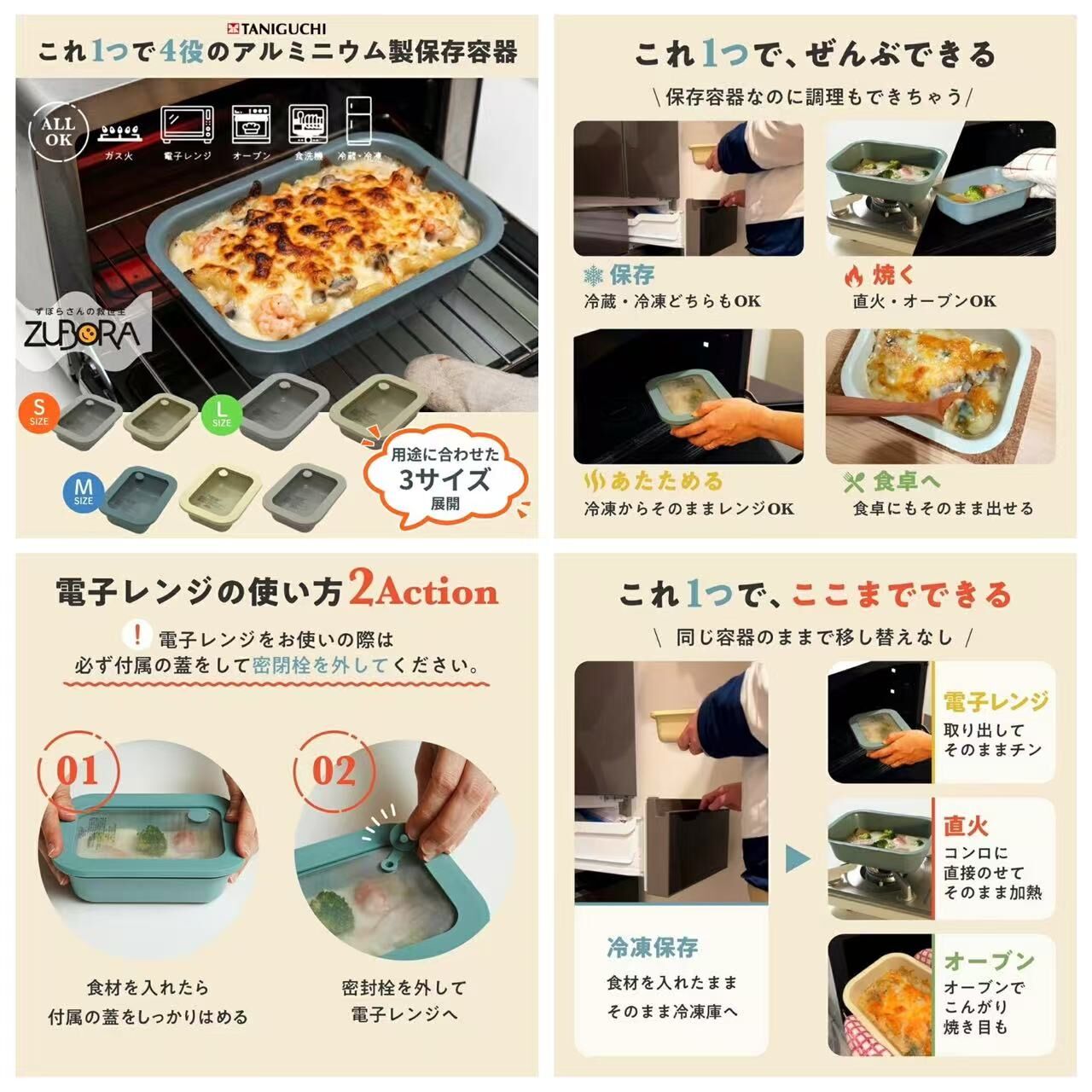 【預購】JM102307 ZUBORA 萬能鋁製保鮮盒