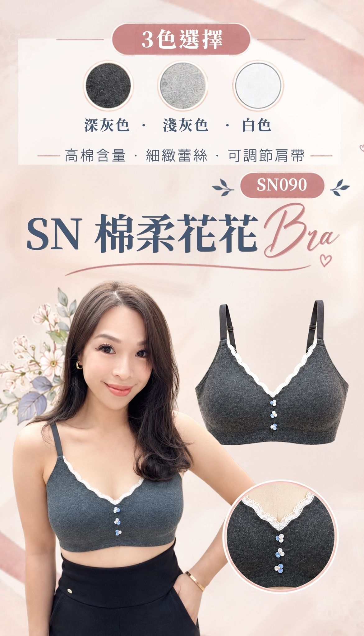 SN 棉柔花花 Bra-3色 #SN090