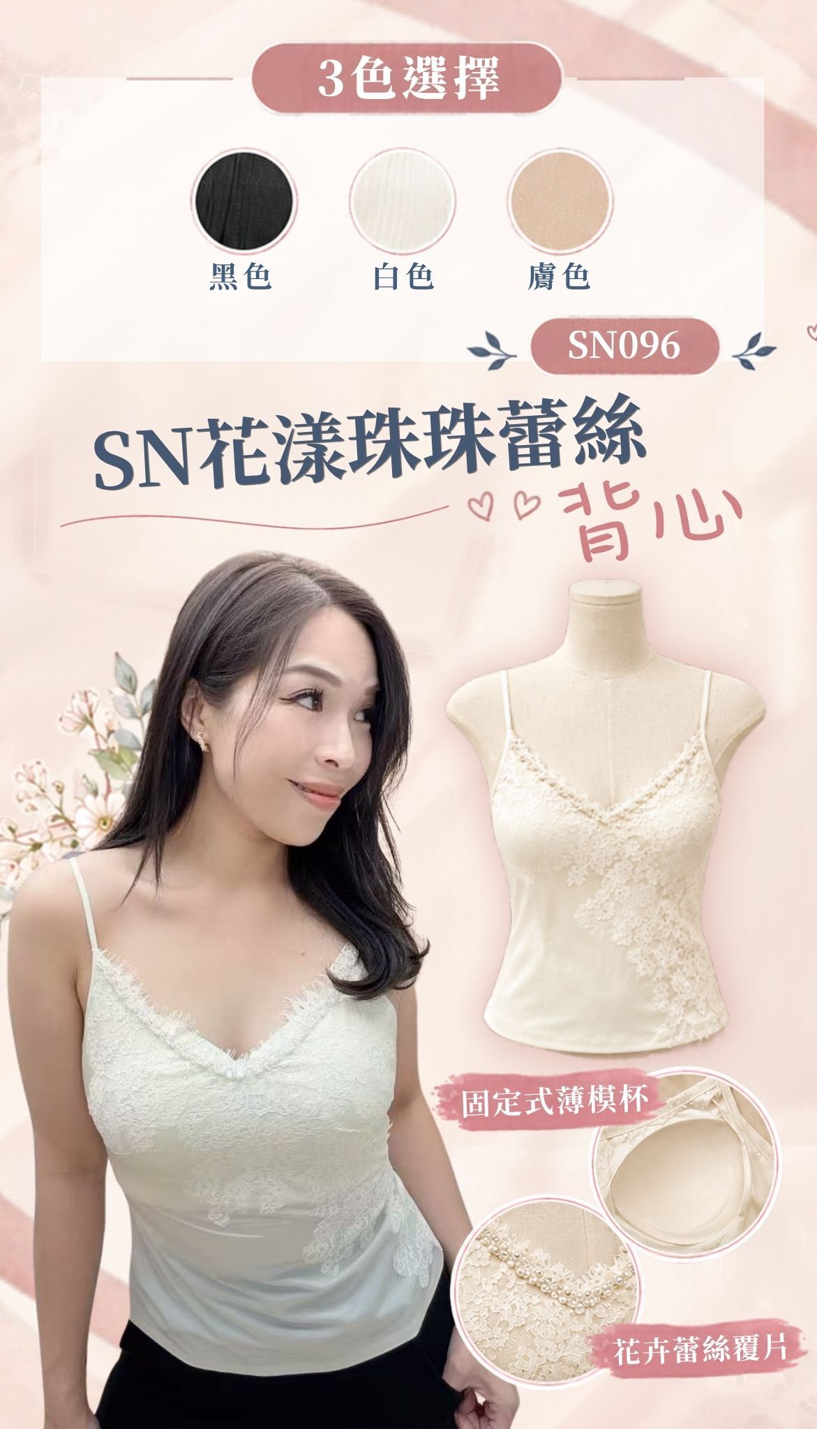 SN 花漾珠珠蕾絲背心-3色 #SN096