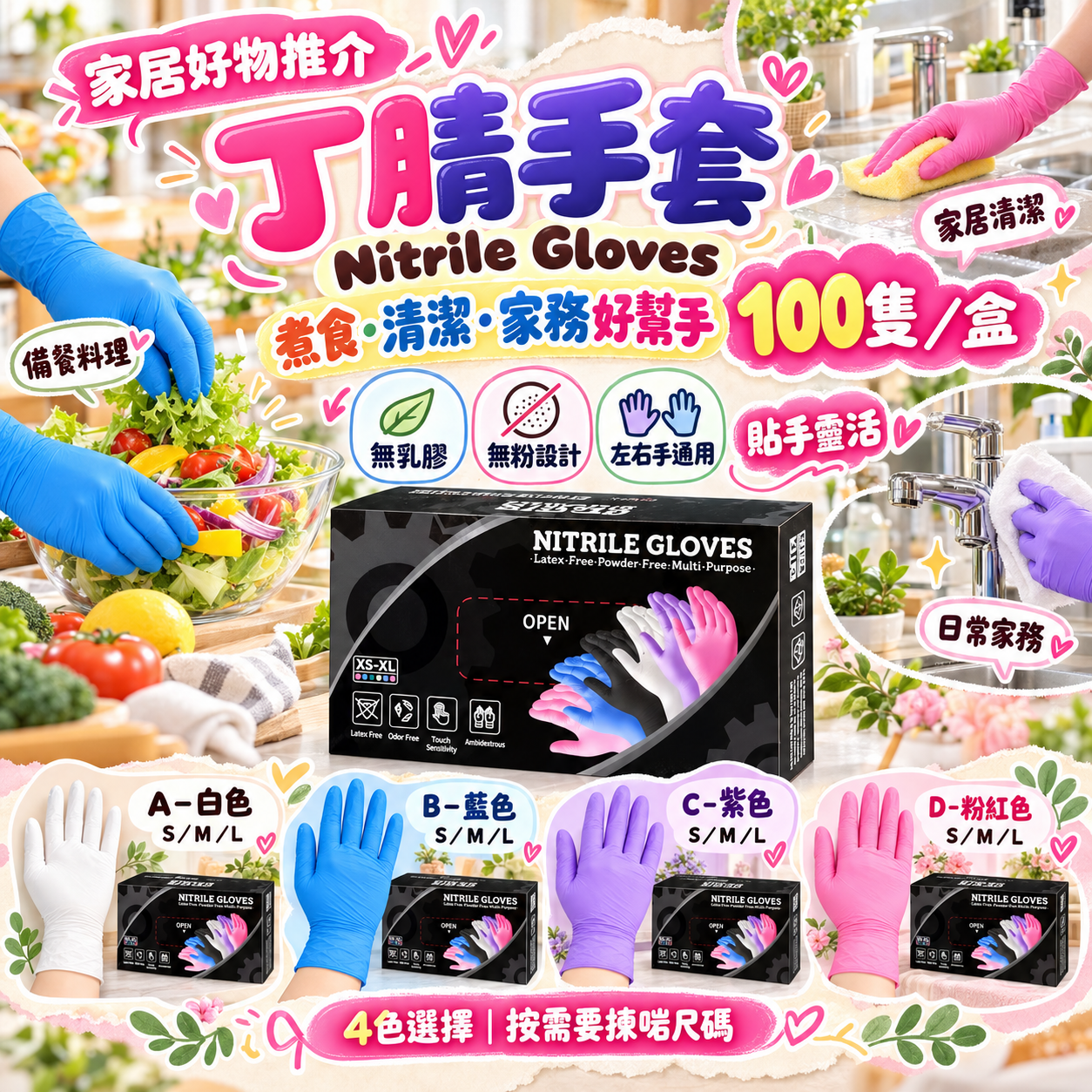 【預訂】AG102301 Nitrile 丁腈一次性防護手套｜100隻裝