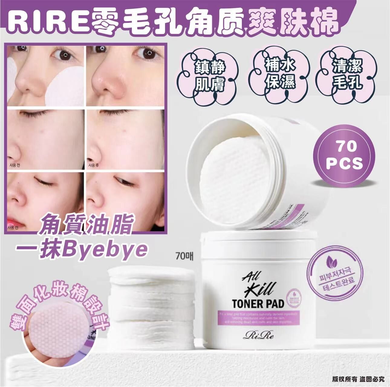 RIRE 零毛孔角質爽膚棉 (1盒70片)