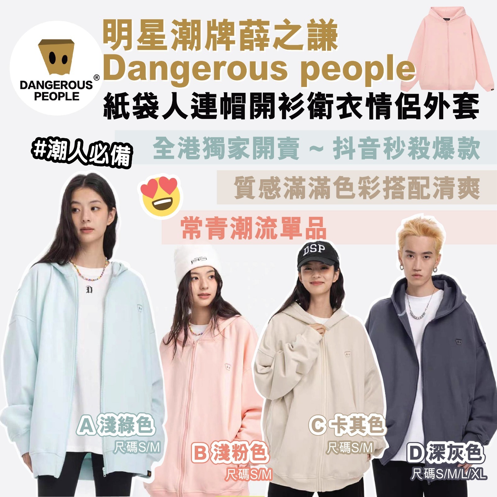 明星潮牌薛之謙 Dangerous People 紙袋人連帽開衫衛衣情侶外套