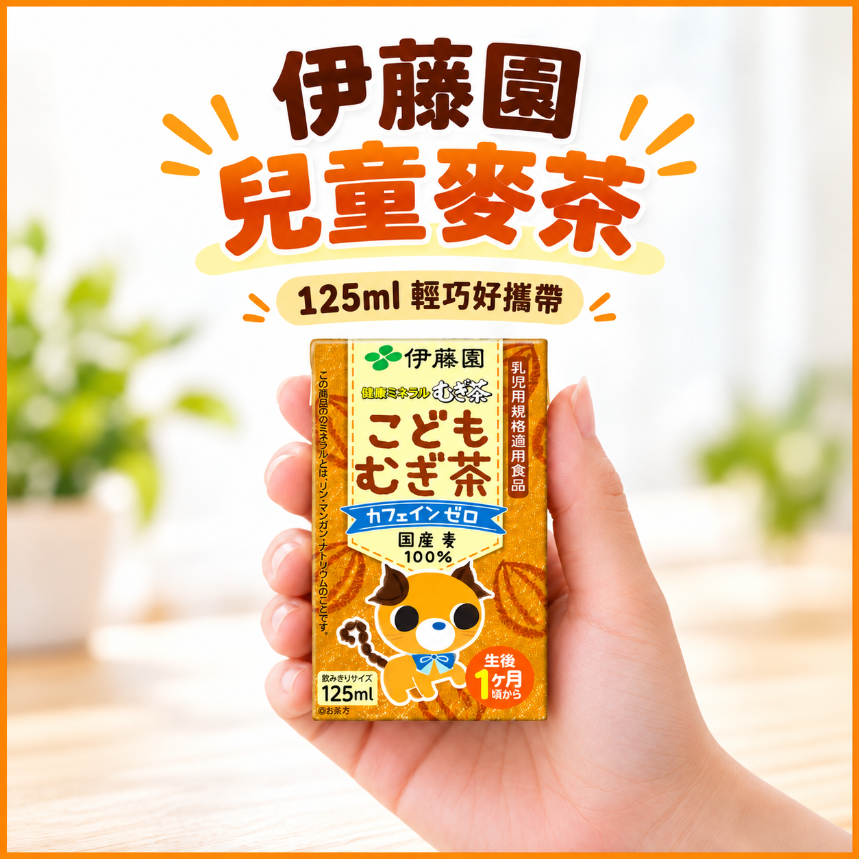 ITO EN - ITOEN Baby Drinks- Healthy Mineral Barley Tea (125mlX3)(1m+) [parallel import]