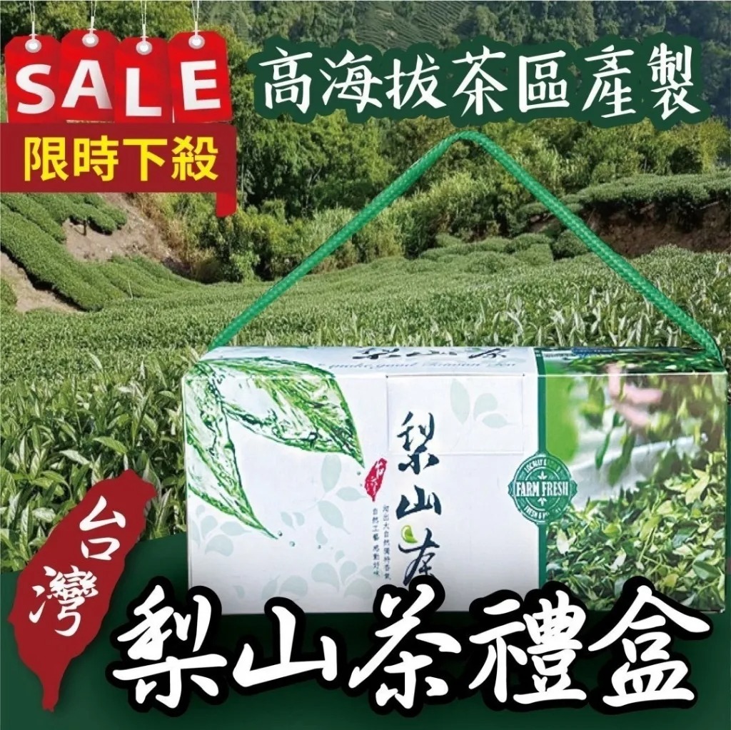 WSBB6329  台灣梨山茶禮盒(2.5g*30包)（12月中）
