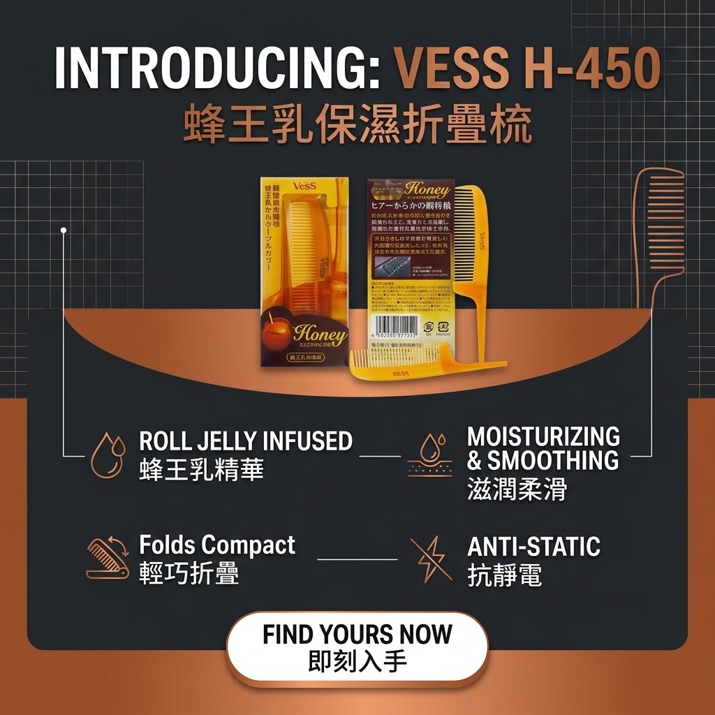 Vess H-450密糖折扁梳