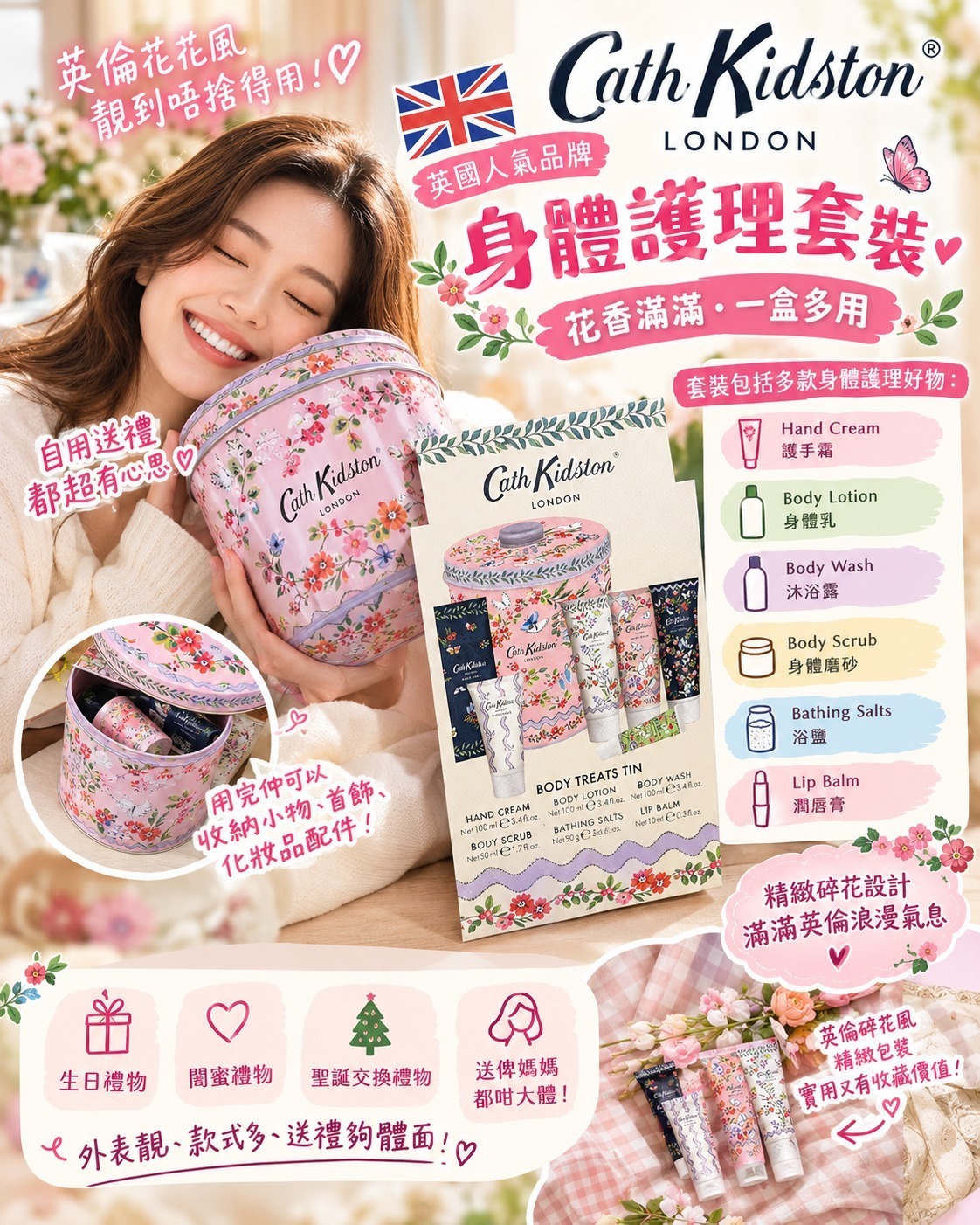 英國 Cath Kidston 浪漫花花身體護理套裝