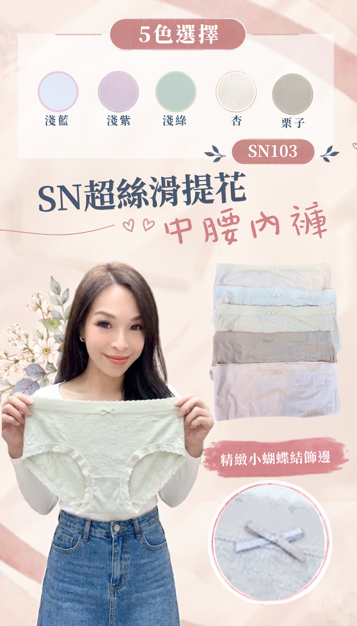 SN超絲滑提花中腰內褲(一套5條) #SN103
