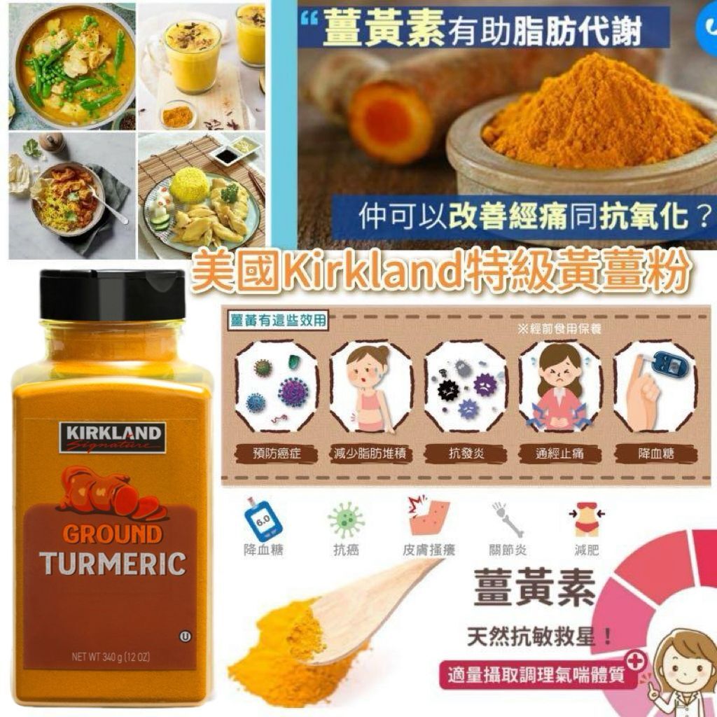 美國 Kirkland 特級薑黃粉 340g