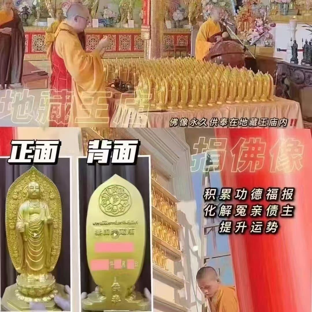 泰國地藏王寺｜地藏王金身開光・功德迴向法會