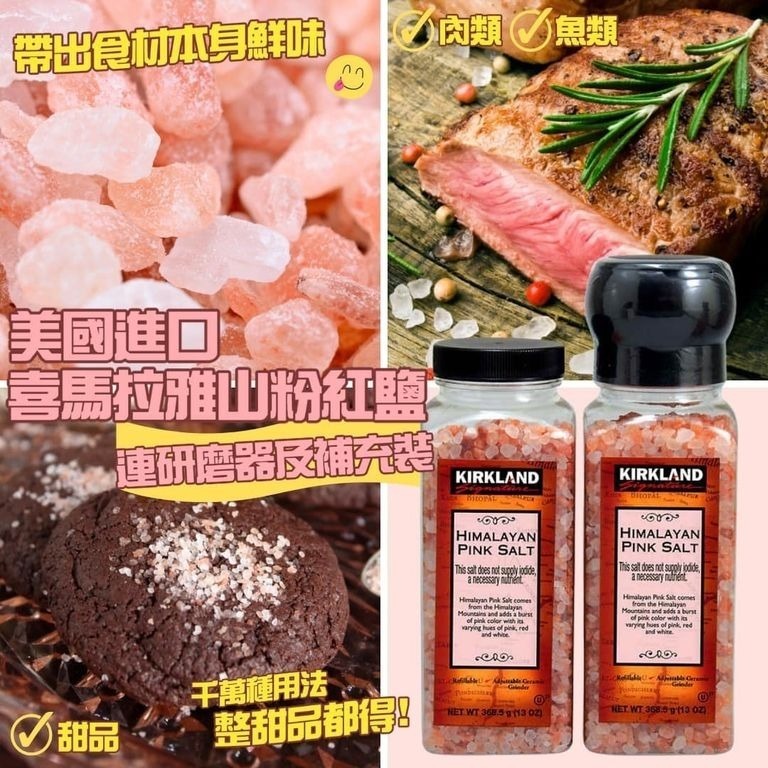 美國 Kirkland 喜馬拉雅山粉紅鹽連研磨器補充裝