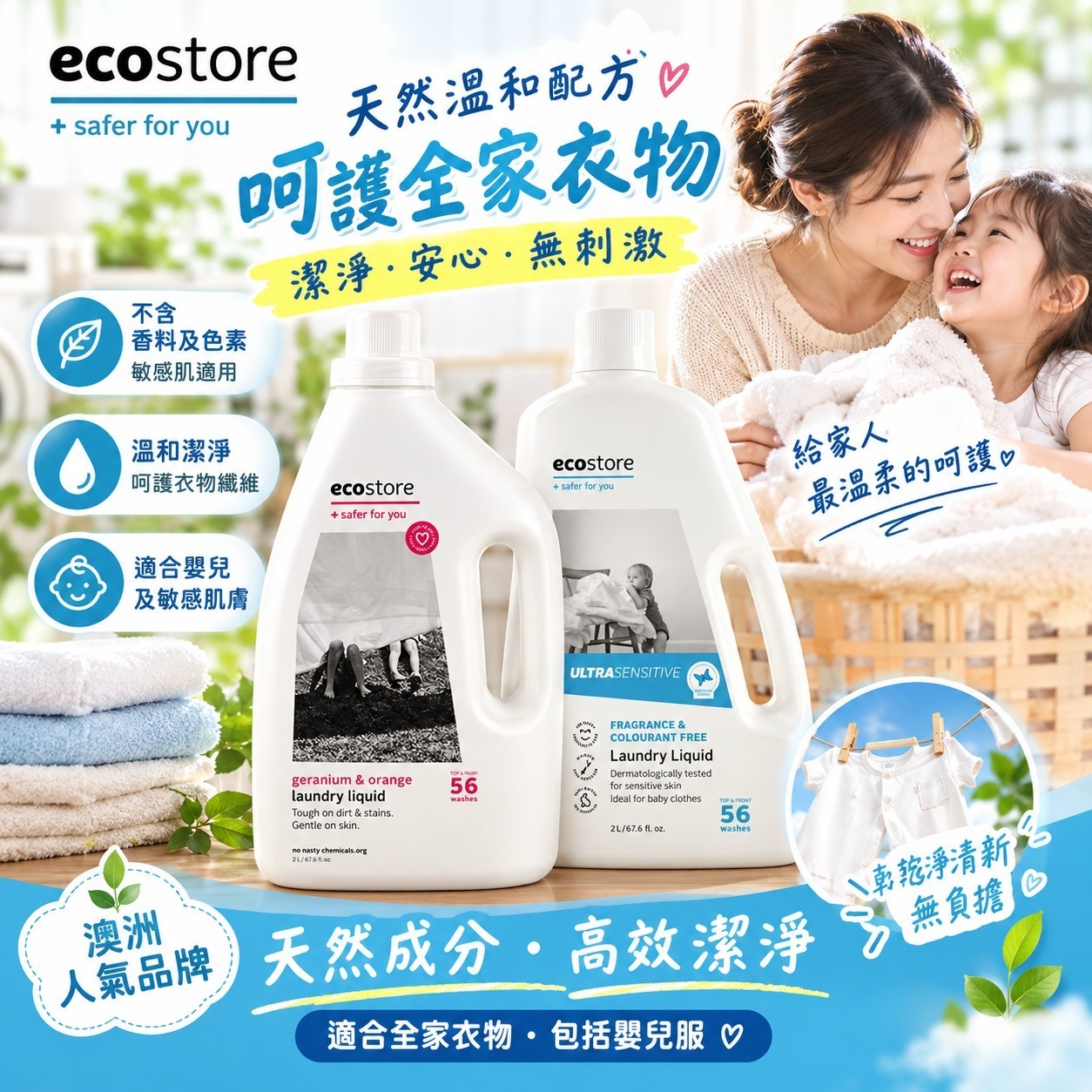 紐西蘭 Ecostore 有機天然洗衣液 2L *此貨品不包郵