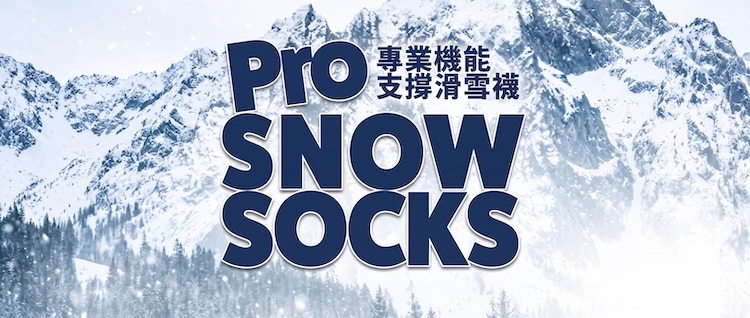 【GoFun 小蜜蜂機能滑雪襪 750x300px Banner,展現雄偉雪山峰頂背景與 Pro SNOW SOCKS 專業機能支撐滑雪襪大標題設計