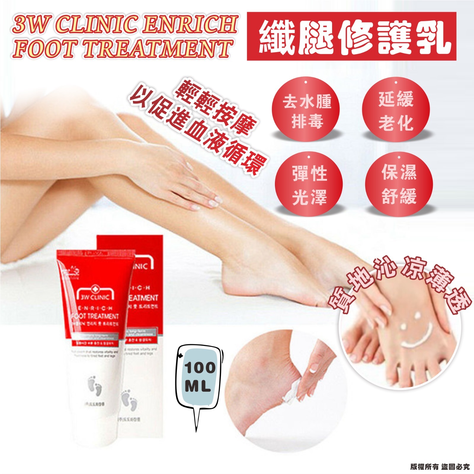 韓國 3W CLINIC 纖腿修護乳 100ml (1套2支)