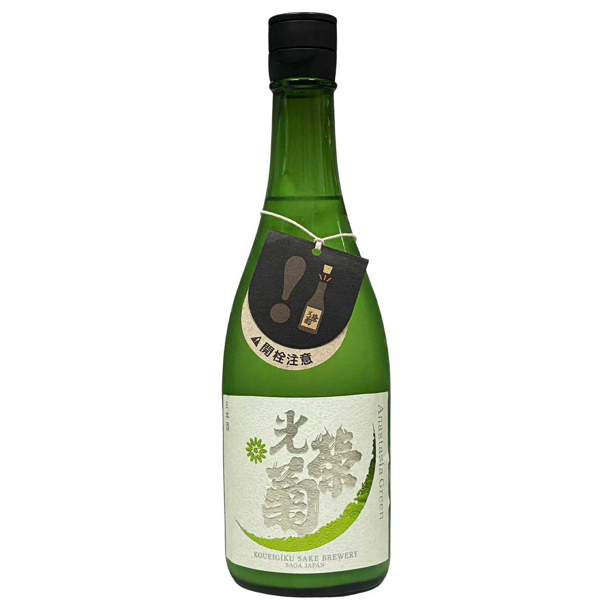 光栄菊 Anastasia Green アナスタシア・グリーン うすにごり無濾過⽣原酒720ml