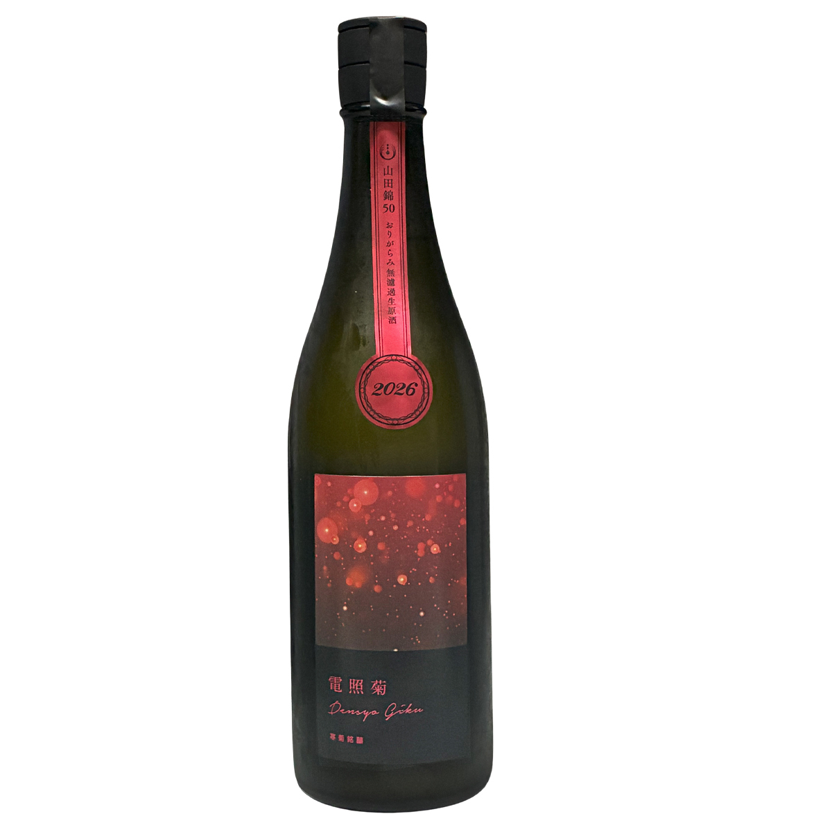 寒菊 電照菊 純米⼤吟醸 ⼭⽥錦50 おりがらみ⽣原酒 (⾚) 720ml