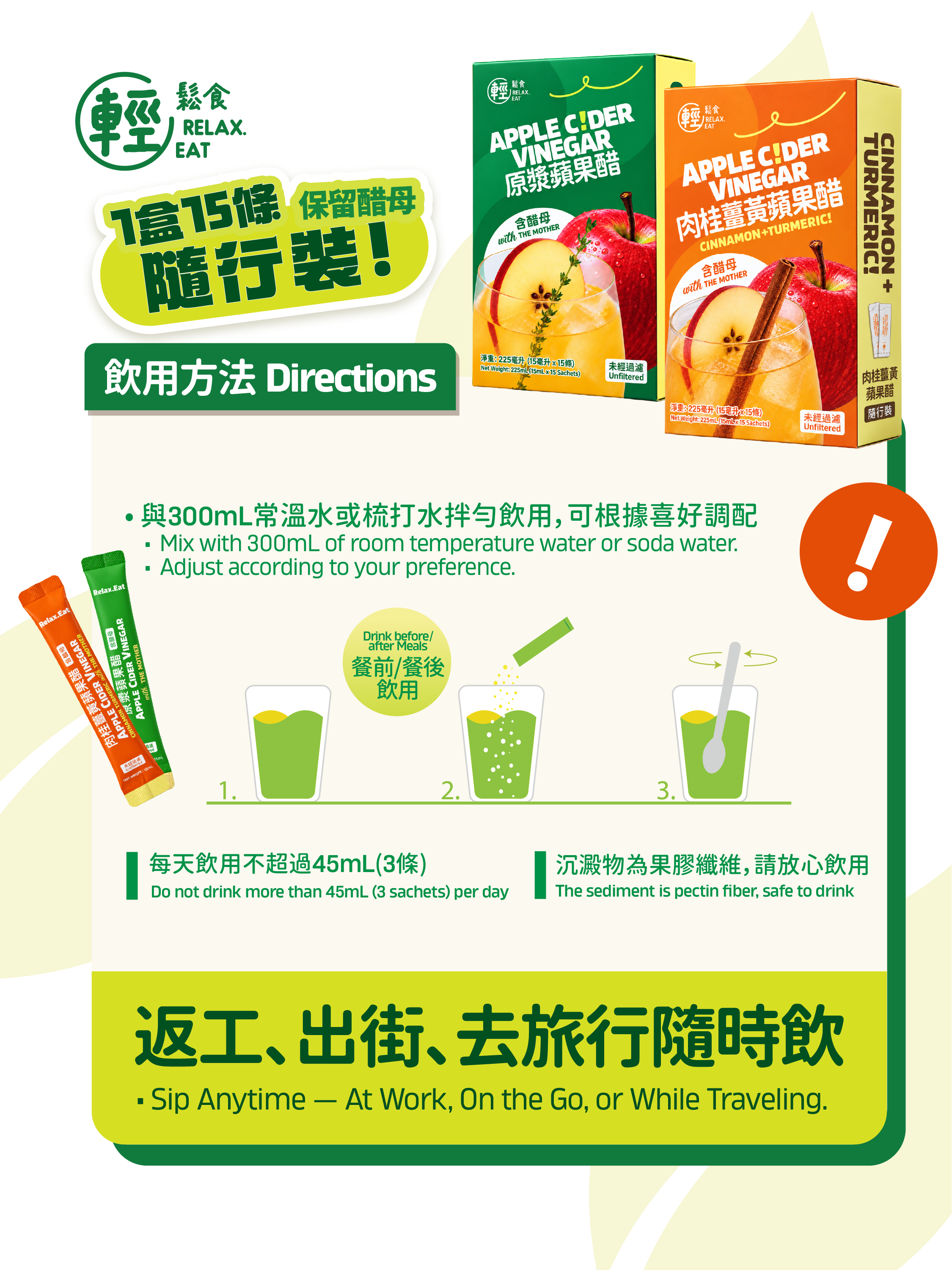 輕鬆食 肉桂薑黃蘋果醋 225ml｜含醋母・未經過濾 *15條便攜裝* 獨立包裝 #生酮友好 #0糖