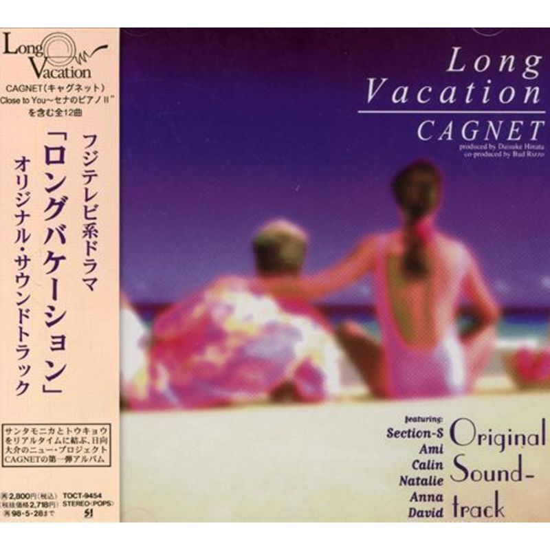 悠長假期 Long Vacation Original Soundtrack (CD)