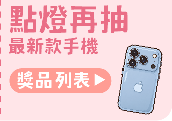 獎品列表