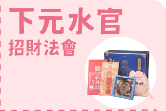 下元水官