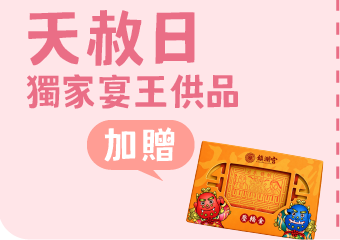天赦日