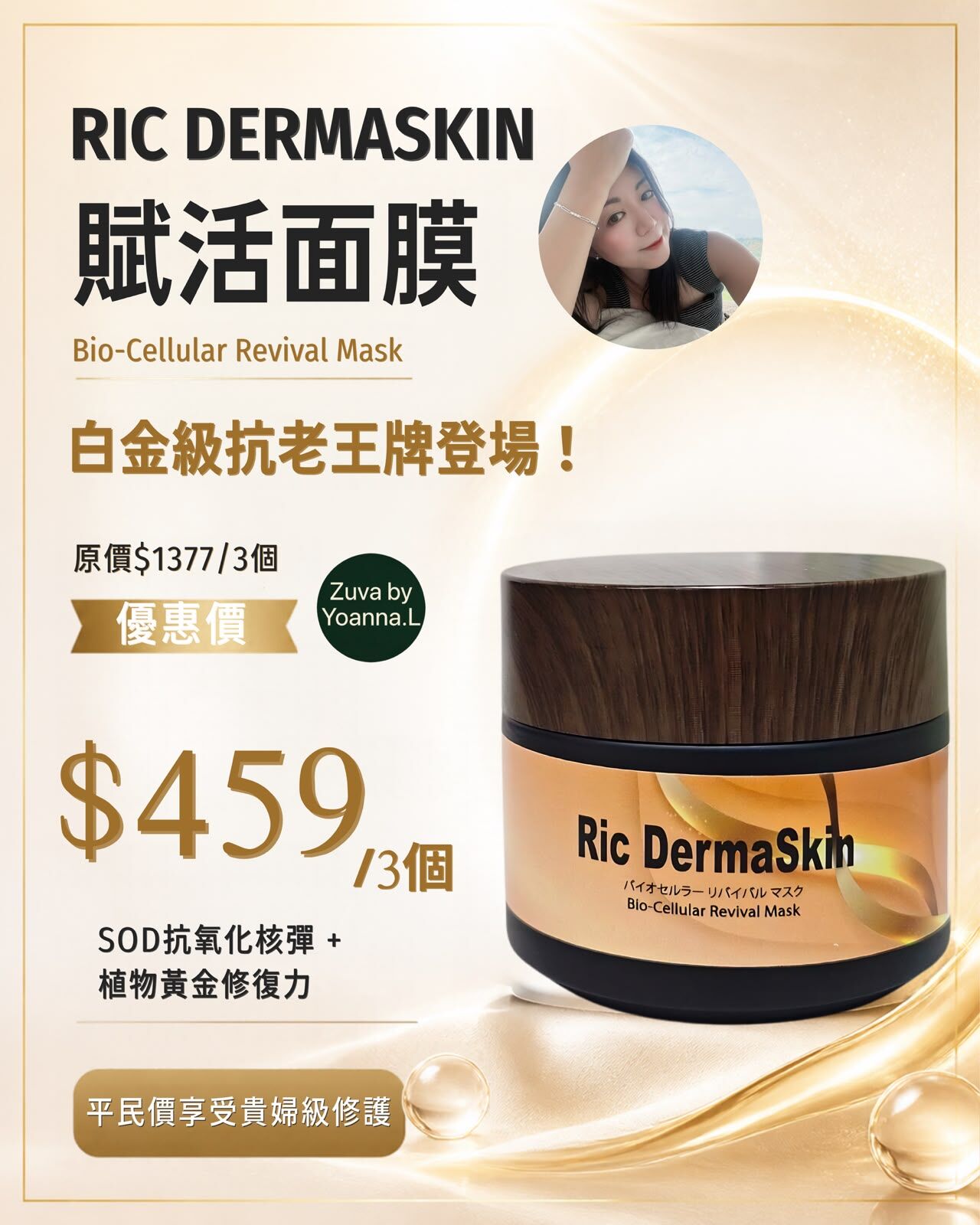 （3 個 ）（白金級抗老）RIC DERMA SKIN 賦活面膜Z171💢不提供存貨服務💢EX:2028/2💢混合買三件共減$20 如此類推