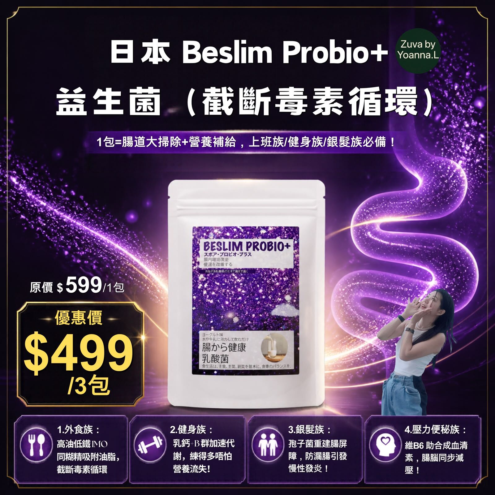 （3包）(截斷毒素循環) Z111日本Beslim Probio+「我要順暢」腸道大掃除行動開始！  (1 大包內/ 20 小包)💢不提供存貨服務💢EX:2029/01💢混合買三件共減$20 如此類推